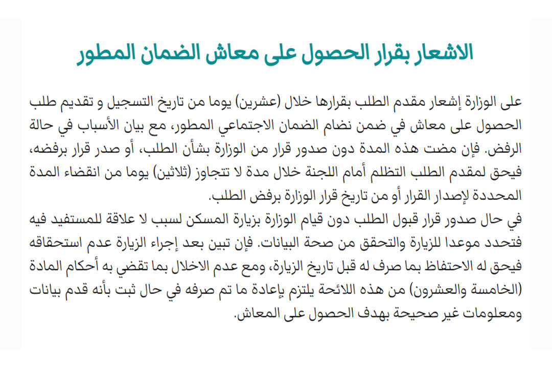 قبول تسجيل الضمان الاجتماعي المطور